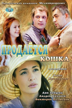 En dvd sur amazon Продается кошка