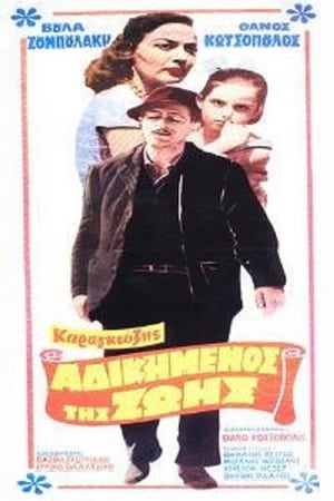 En dvd sur amazon Καραγκιόζης, ο Αδικημένος της Ζωής