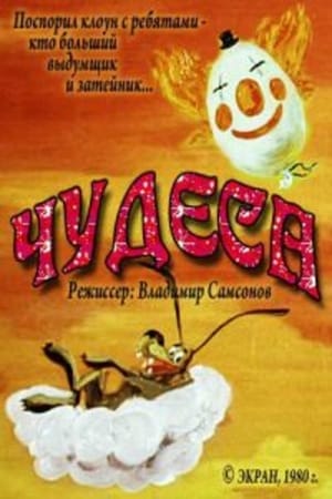 En dvd sur amazon Чудеса