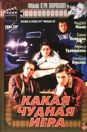 En dvd sur amazon Какая чудная игра