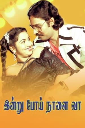 En dvd sur amazon இன்று போய் நாளை வா