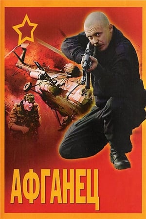 En dvd sur amazon Афганец