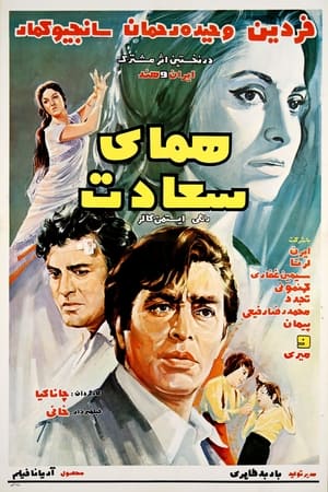 En dvd sur amazon همای سعادت