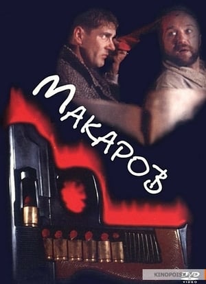 En dvd sur amazon Макаров