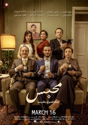 En dvd sur amazon محبس