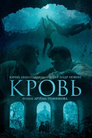 En dvd sur amazon Кровь