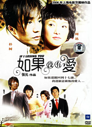 En dvd sur amazon 如果没有爱