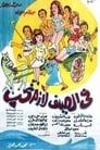 فى الصيف لازم نحب
