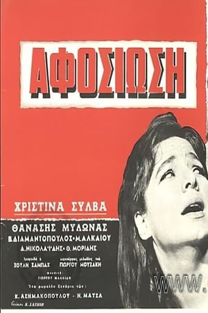 En dvd sur amazon Αφοσίωση