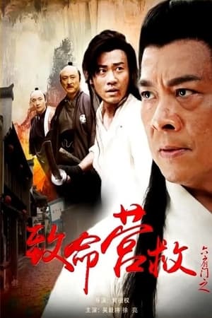 En dvd sur amazon 六扇门之致命营救