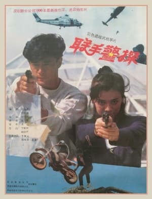 En dvd sur amazon 聯手警探