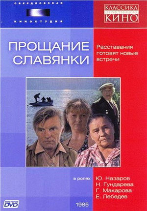 En dvd sur amazon Прощание славянки