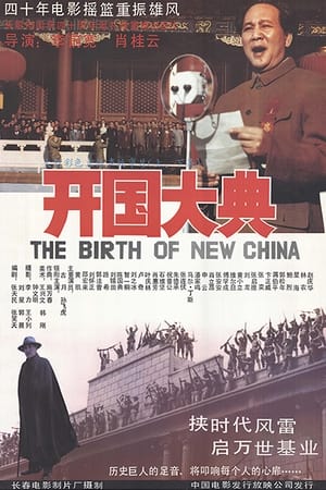 En dvd sur amazon 开国大典