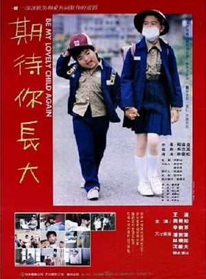 En dvd sur amazon 期待你長大