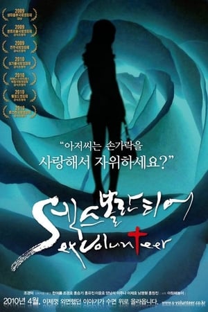 En dvd sur amazon 섹스 볼란티어