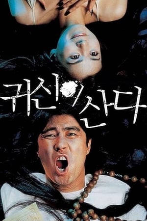 En dvd sur amazon 귀신이 산다