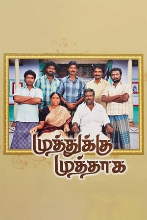 En dvd sur amazon முத்துக்கு முத்தாக