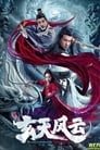 玄天风云