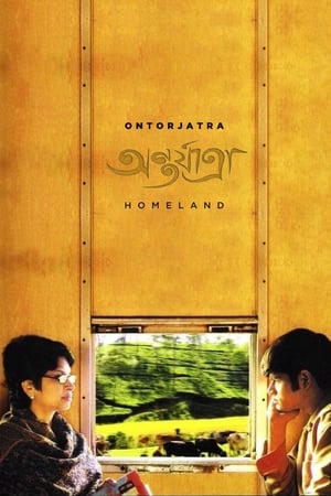 En dvd sur amazon অর্ন্তযাত্রা