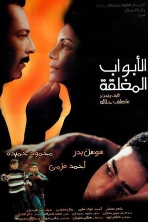 En dvd sur amazon الأبواب المغلقة