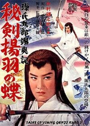 En dvd sur amazon 源氏九郎颯爽記 秘剣揚羽の蝶