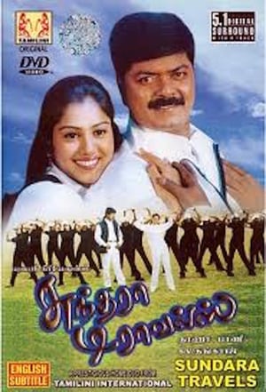 En dvd sur amazon சுந்தரா டிராவல்ஸ்