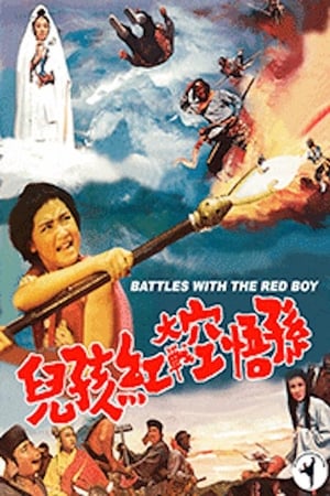 En dvd sur amazon 孫悟空大戰紅孩兒