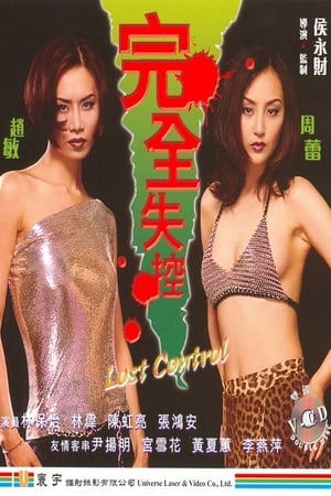 En dvd sur amazon 完全失控