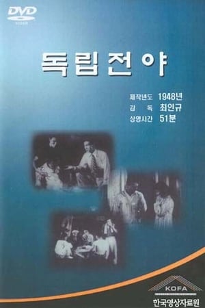 En dvd sur amazon 독립전야