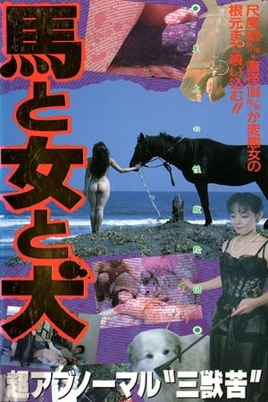 En dvd sur amazon 馬と女と犬