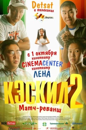 En dvd sur amazon Кэскил 2: Матч-реванш