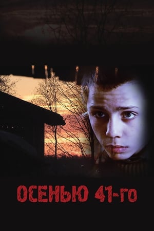 En dvd sur amazon Осенью 41-го