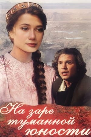 En dvd sur amazon На заре туманной юности