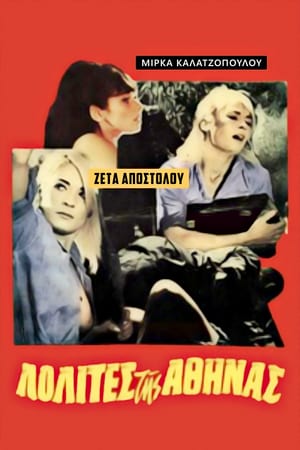 En dvd sur amazon Λολίτες της Αθήνας