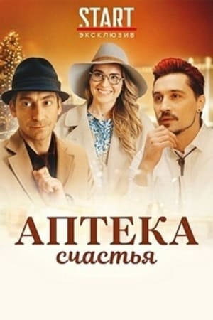 En dvd sur amazon Аптека счастья