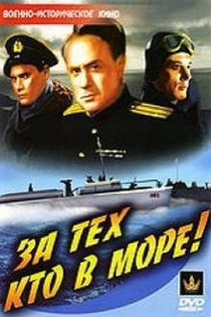 En dvd sur amazon За тех, кто в море