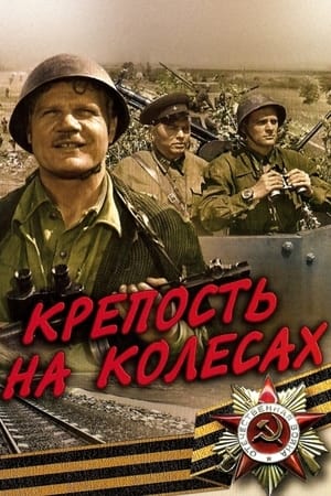 En dvd sur amazon Крепость на колесах