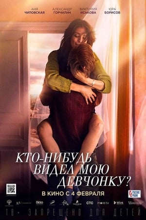 En dvd sur amazon Кто-нибудь видел мою девчонку?