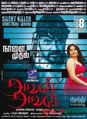 En dvd sur amazon அவன் அவள்