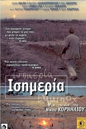 En dvd sur amazon Ισημερία