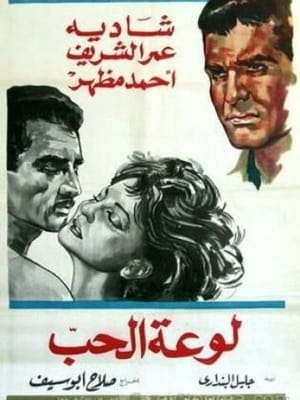 En dvd sur amazon لوعة الحب