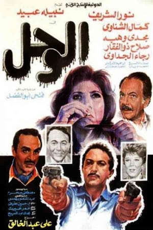 En dvd sur amazon الوحل