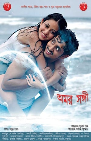 En dvd sur amazon অমর সঙ্গী