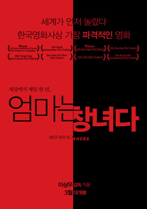 En dvd sur amazon 엄마는 창녀다