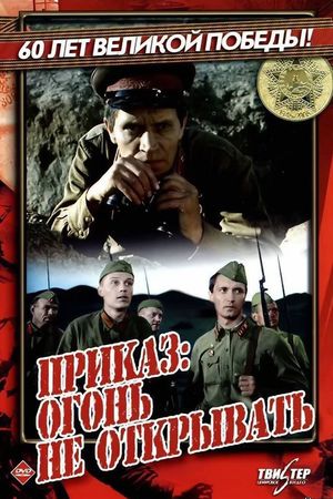 En dvd sur amazon Приказ: огонь не открывать