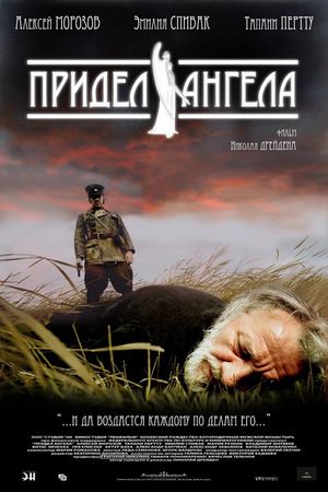 En dvd sur amazon Придел Ангела