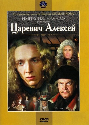 En dvd sur amazon Царевич Алексей