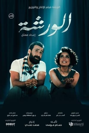 En dvd sur amazon الورشة