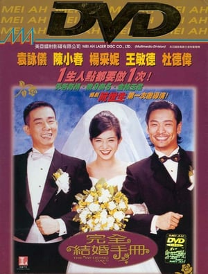 En dvd sur amazon 完全結婚手冊