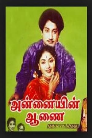 En dvd sur amazon அன்னையின் ஆணை